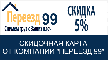 Скидка 5% на грузчиков в Котельниках
